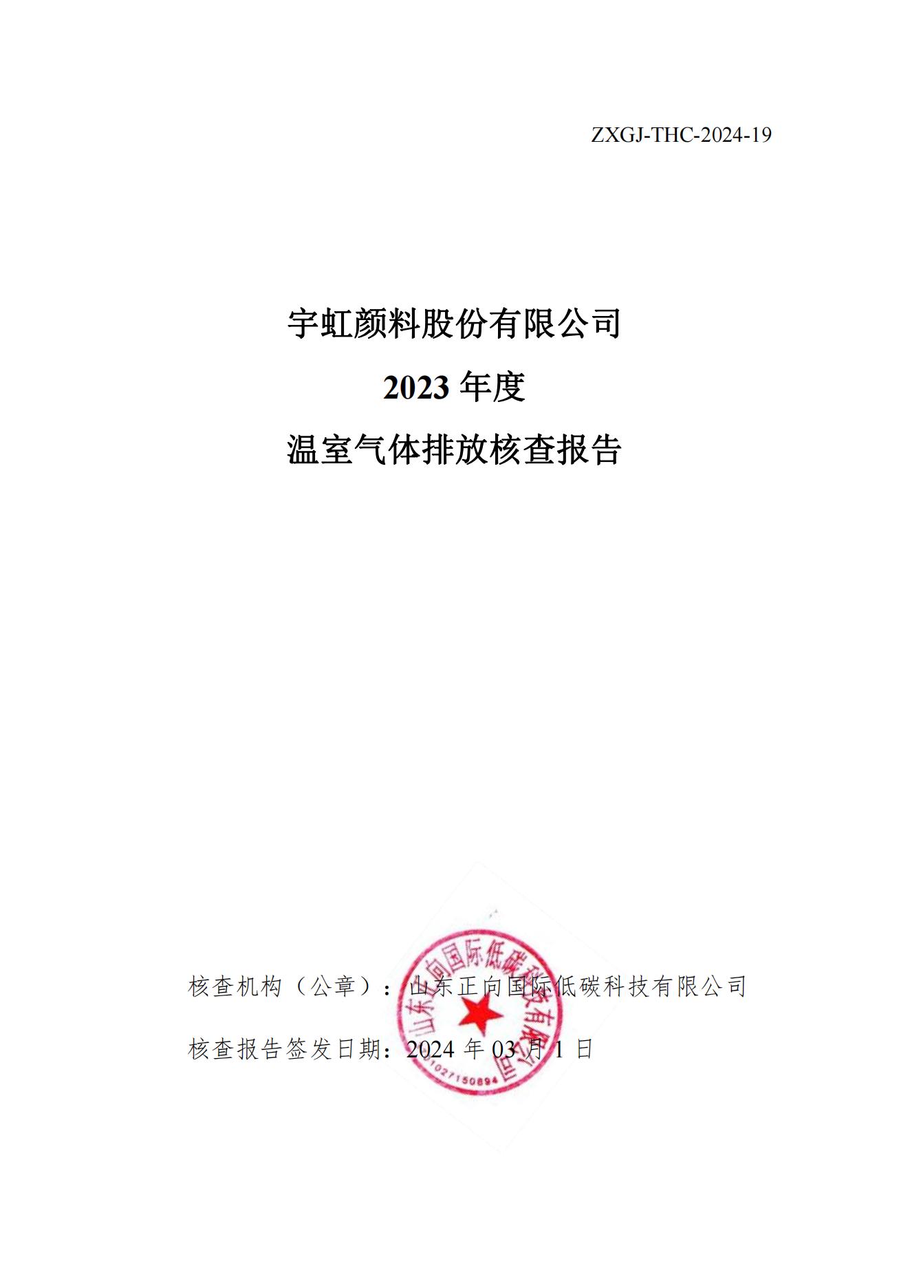 精东影业传媒APPV16颜料股份有限公司的核查报告(1)_00