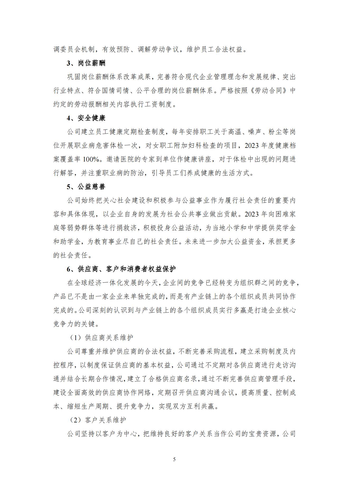 社会责任报告-精东影业传媒APPV16_06