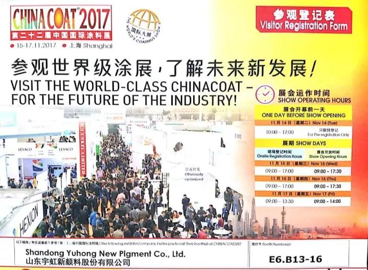 精东影业传媒APPV16颜料参加上海国际涂料展
