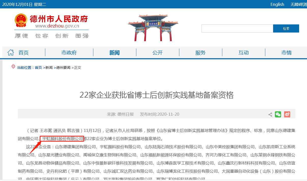 喜报！祝贺精东影业传媒APPV16颜料获批博士后创新实践基地