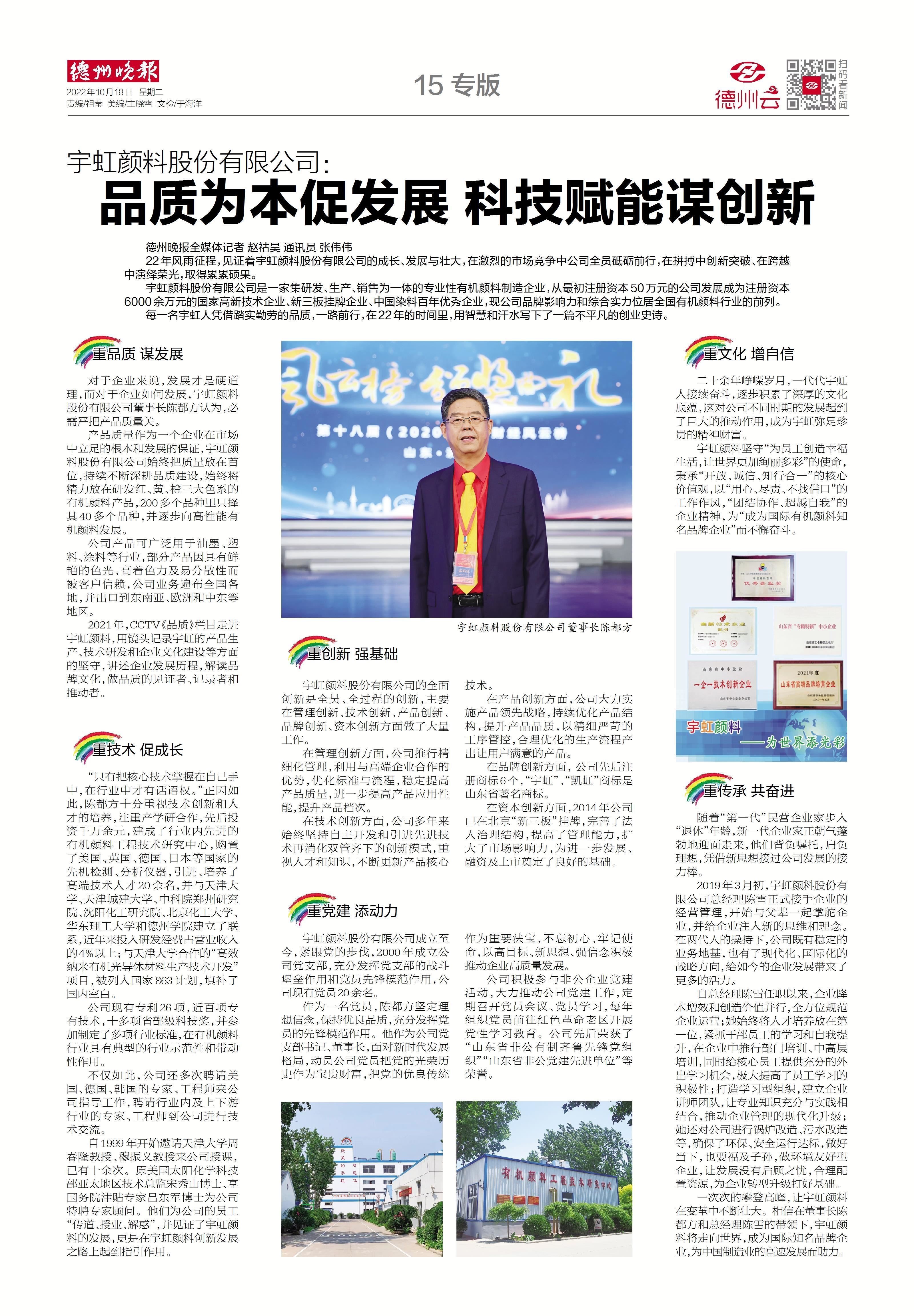 《德州晚报》专版报道：精东影业传媒APPV16颜料—品质为本促发展 科技赋能谋创新