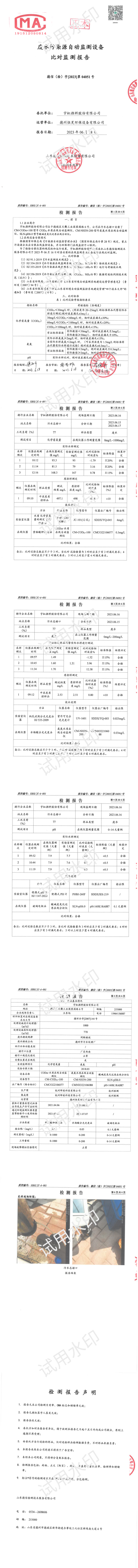 精东影业传媒APPV16颜料股份有限2023年2季度废水对比监测报告信息公示